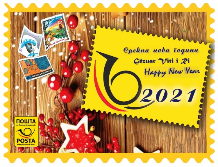 Празнични пакети на Пошта: Испрати честитка за 16, подарок за 80 денари низ цела државa